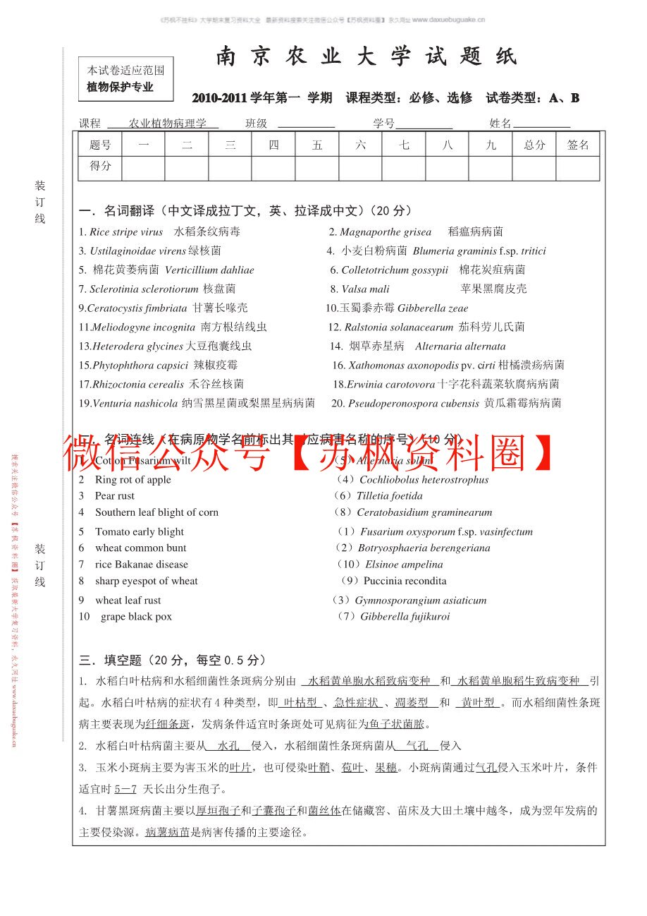 普通植物病理学